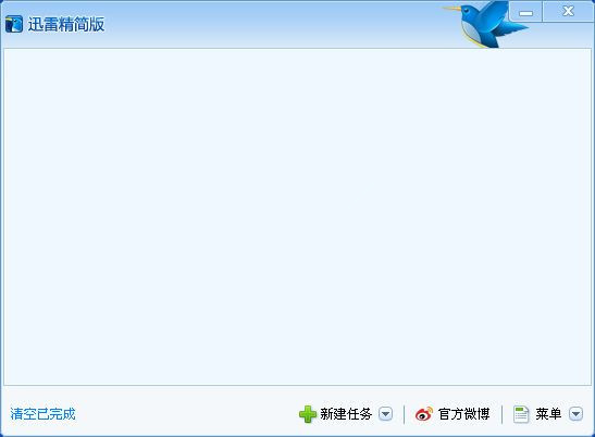 【迅雷精简不限速版下载】迅雷精简无广告版 v2021 绿色激活版
