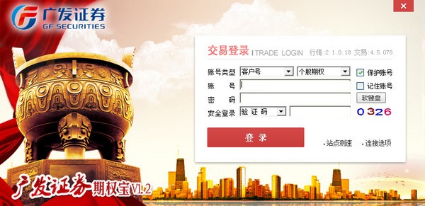 【广发证券期权宝官方版下载】广发证券期权宝 v1.9.6 官方版