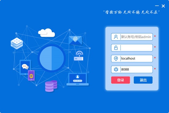 【智和网管平台免费版下载】智和网管平台激活版 v8.1 绿色版