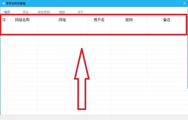 笨笨密码保管箱绿色版