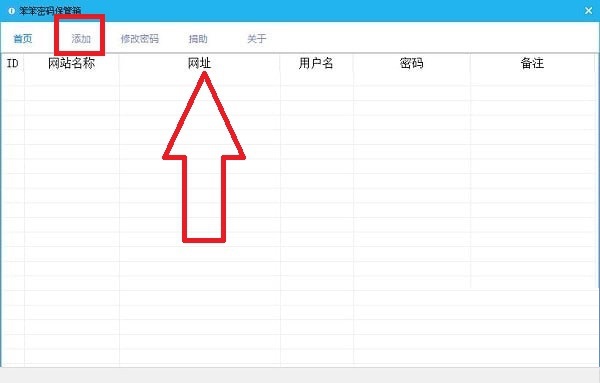 笨笨密码保管箱绿色版