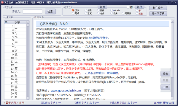 【汉字宝典电脑版】汉字宝典下载 v3.6.0 官方版