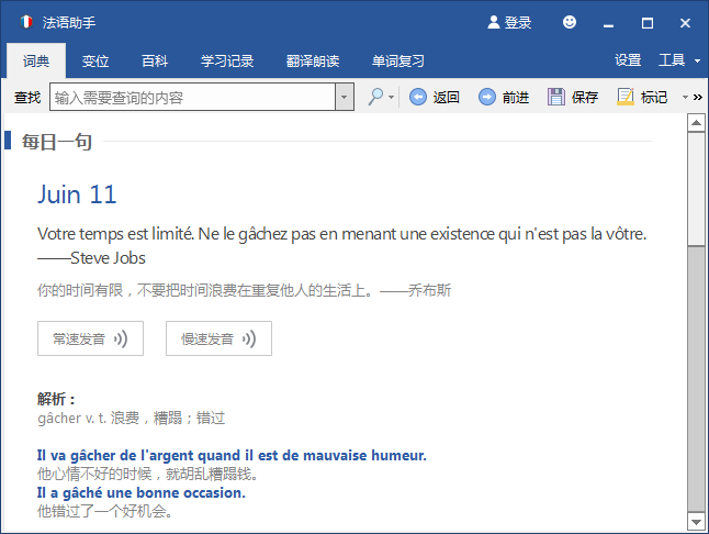 【法语助手官方版下载】法语助手激活版 v12.5.0 最新版
