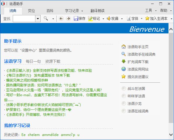 法语助手官方版截图1