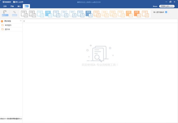 【IAUTO流程图软件免费版下载】IAUTO流程图最新版 v3.3.3 官方版