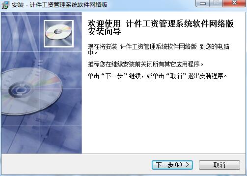 通用计件工资管理系统安装截图