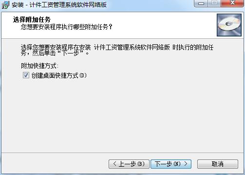 通用计件工资管理系统安装截图3