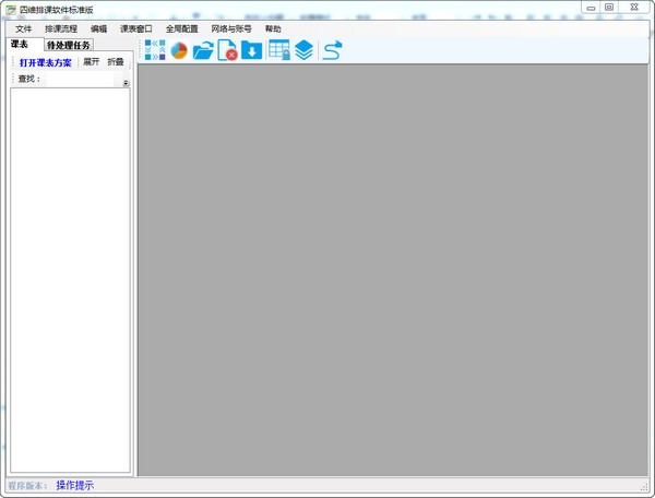【终极排课激活版下载】终极排课电脑版 v4.16 绿色版