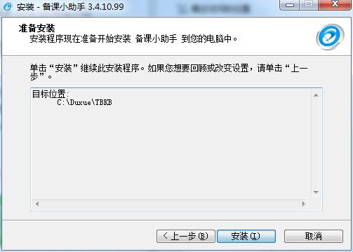 备课小助手电脑版