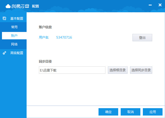 【创意云盘电脑版】创意云盘下载 v2.3.0 官方版