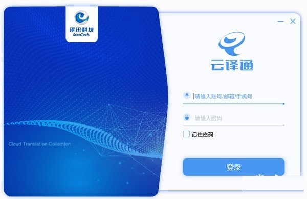 【云译通客户端下载】云译通客户端激活版 v2.10.1.0 官方版
