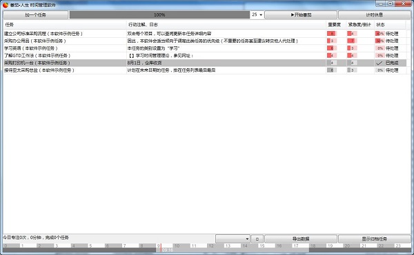 【番茄人生时间管理下载】番茄人生免费版 v1.8.5.1222 官方版