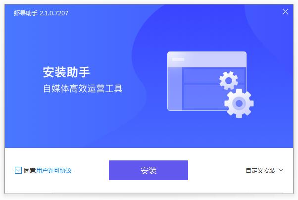 虾果助手绿色版