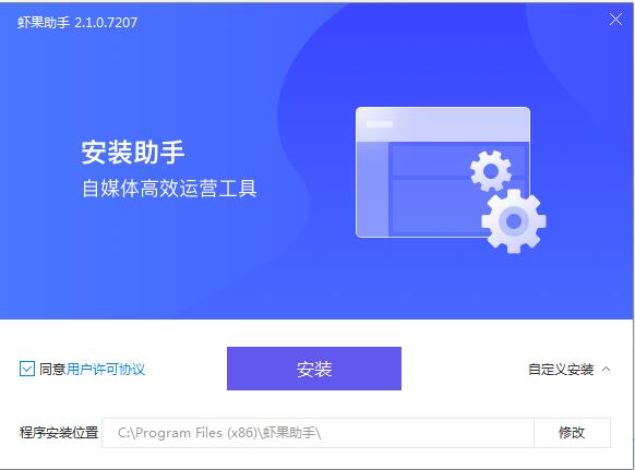 虾果助手绿色版