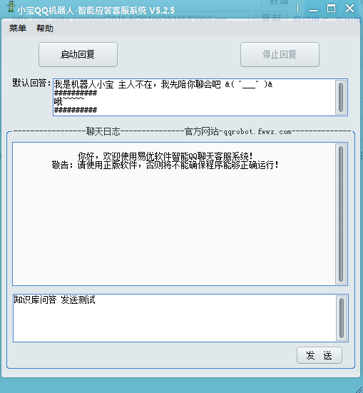 【小宝机器人下载】小宝机器人激活版 v5.2.5 最新版