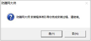 防蹭网大师最新版安装截图