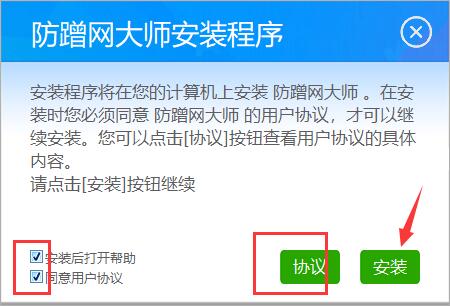 防蹭网大师最新版安装截图1