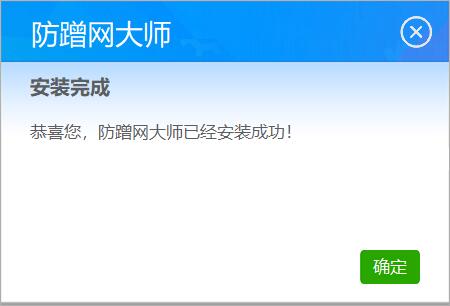防蹭网大师最新版安装截图2