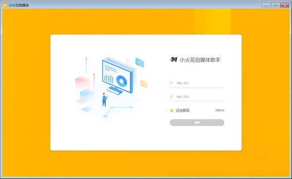 【小火花自媒体工具下载】小火花自媒体助手官方版 v0.10.4 最新版