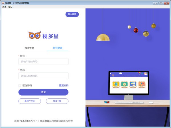 【视多星激活版下载】视多星免费版 v2.0.1 官方版