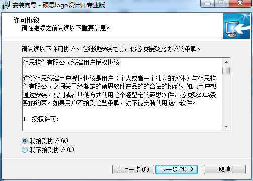 硕思logo设计师最新版安装截图