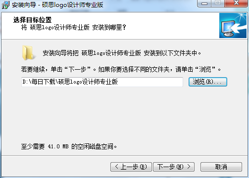 硕思logo设计师最新版安装截图1
