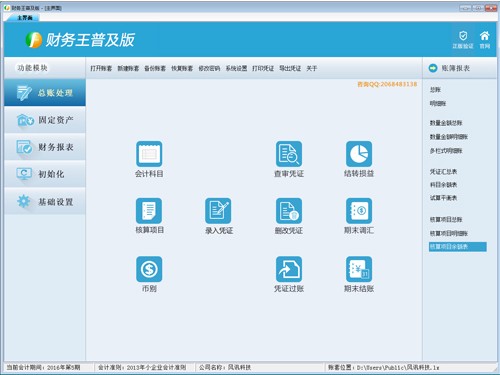 【财务王普及版终身免费版下载】财务王普及版激活版 v4.3 官方版