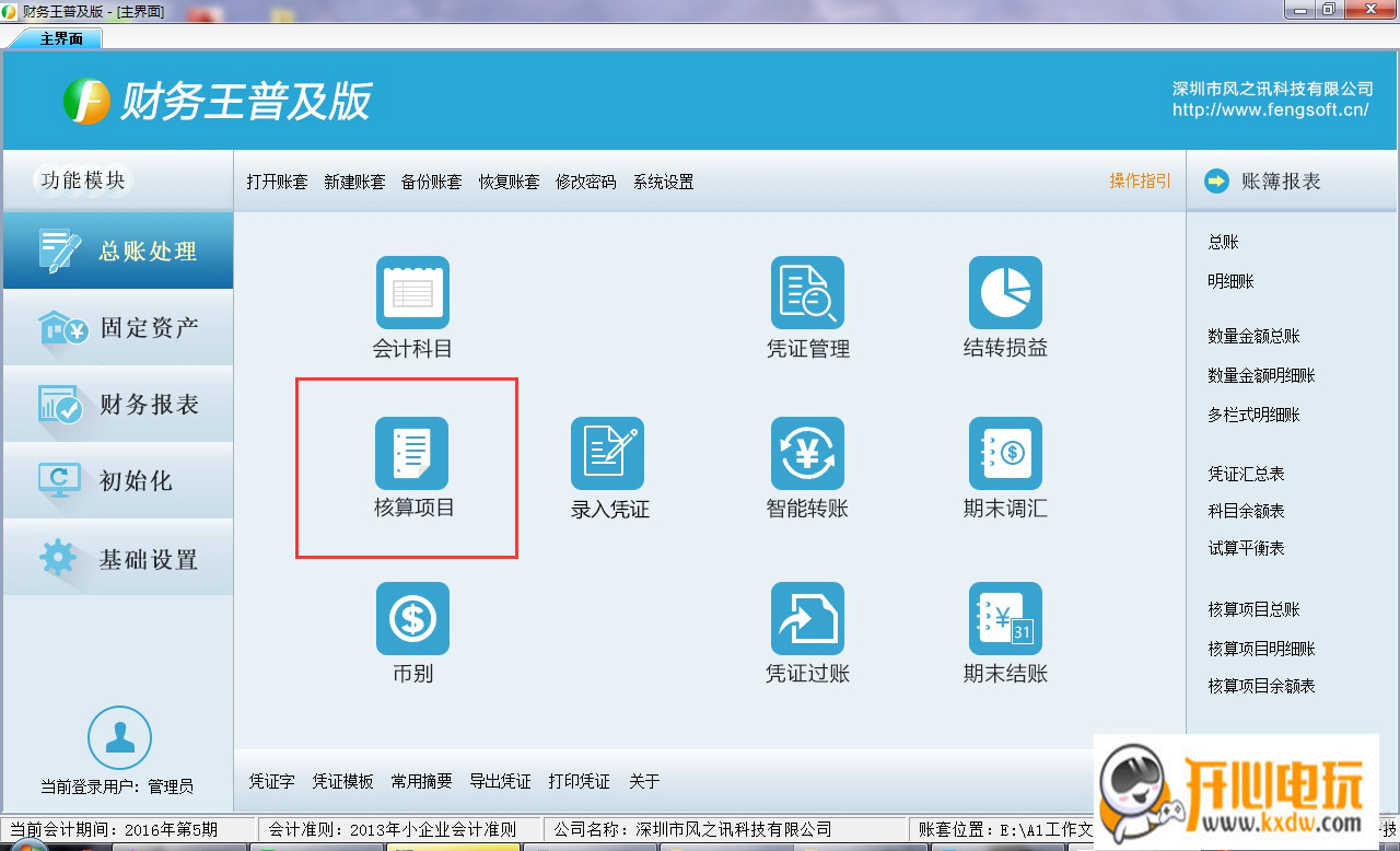 财务王普及版终身免费版