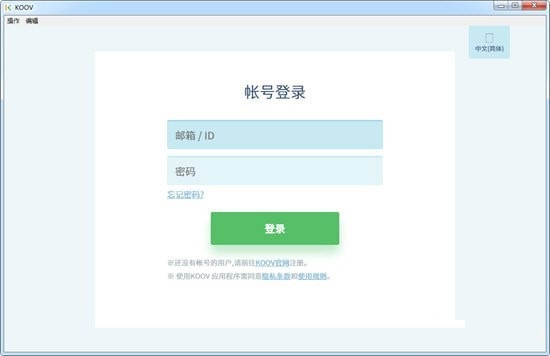 【KOOV机器人下载】KOOV机器人编程 v1.3.2 官方版
