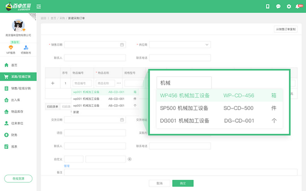 【百卓优采云进销存激活版】百卓优采云进销存软件下载 v5.6.78.6 官方版
