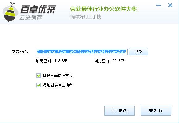 百卓优采云进销存破解版安装截图1