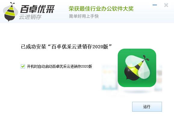 百卓优采云进销存破解版安装截图3