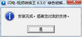 闪电视频转换王绿色破解版