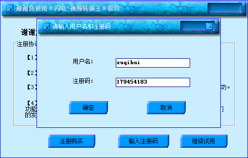 闪电视频转换王绿色破解版