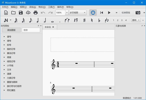 【musescore免费版下载】musescore(制谱软件) 中文版 v3.5.1 激活版