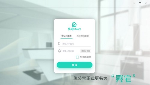 【亮宅电脑版】亮宅软件下载 v2.6.1 免费版