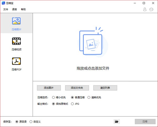 【压缩宝免费版下载】压缩宝(视频图片PDF压缩器)激活版 v1.1.13.1 官方版