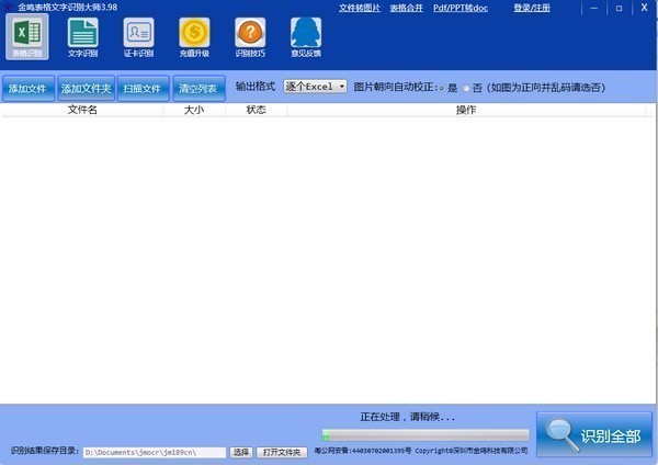 【金鸣文表识别系统下载】金鸣文表识别系统激活版 v5.50.8 官方版