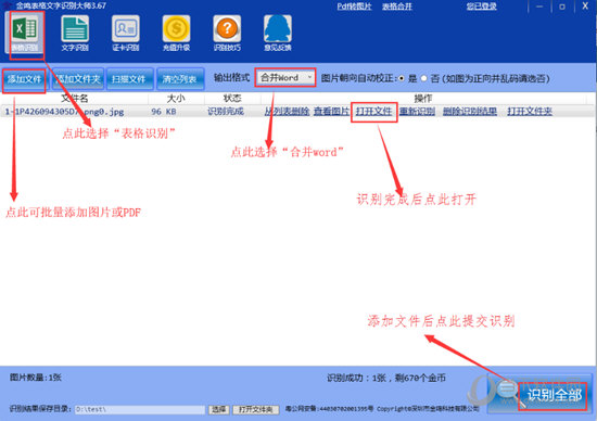 金鸣文表识别系统截图2