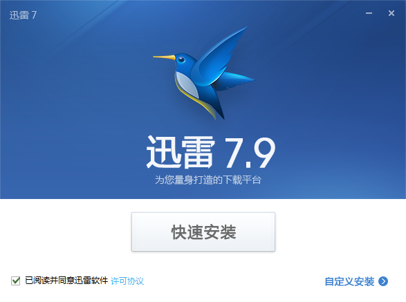 迅雷电脑破解版安装截图