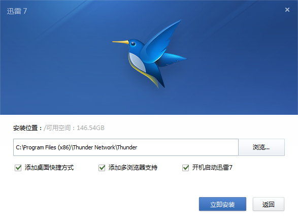 迅雷电脑破解版安装截图1
