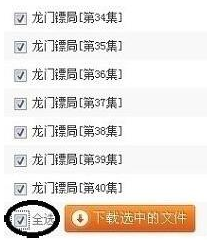 迅雷电脑破解版截图5