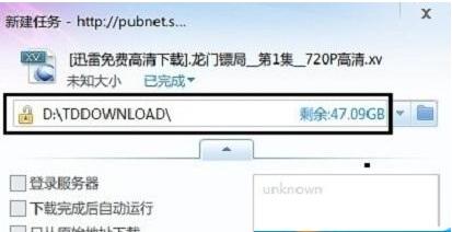迅雷电脑破解版截图6