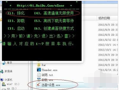 迅雷电脑破解版截图8