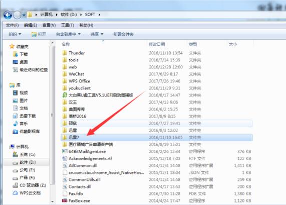 迅雷电脑破解版截图9