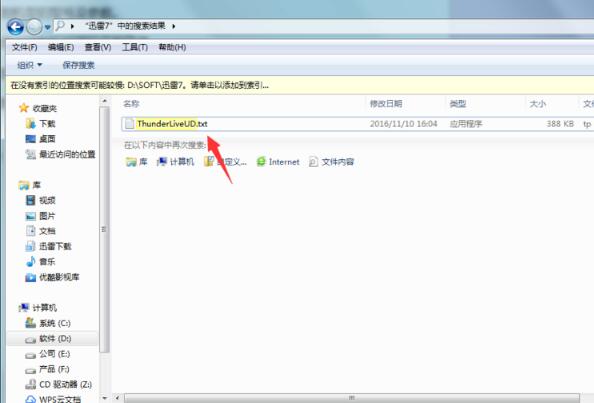 迅雷电脑破解版截图11