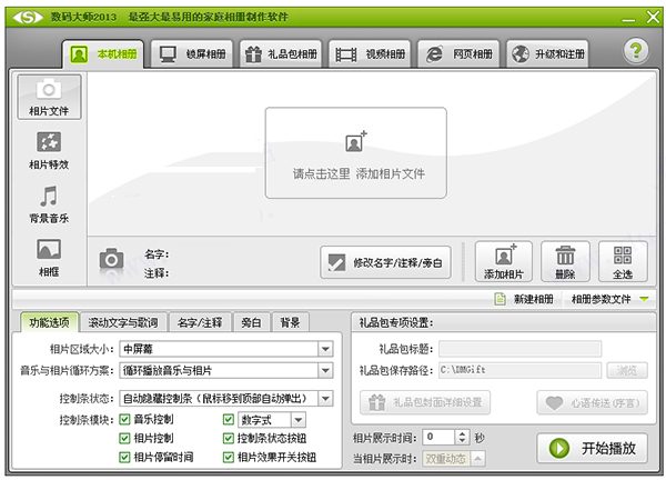 【数码大师白金激活版下载】数码大师电脑版 v32.9 官方免费版