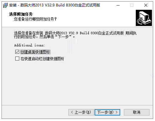 数码大师白金破解版安装截图2