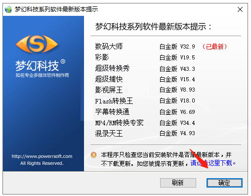 数码大师白金破解版安装截图3