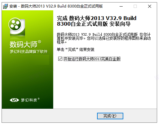 数码大师白金破解版安装截图4